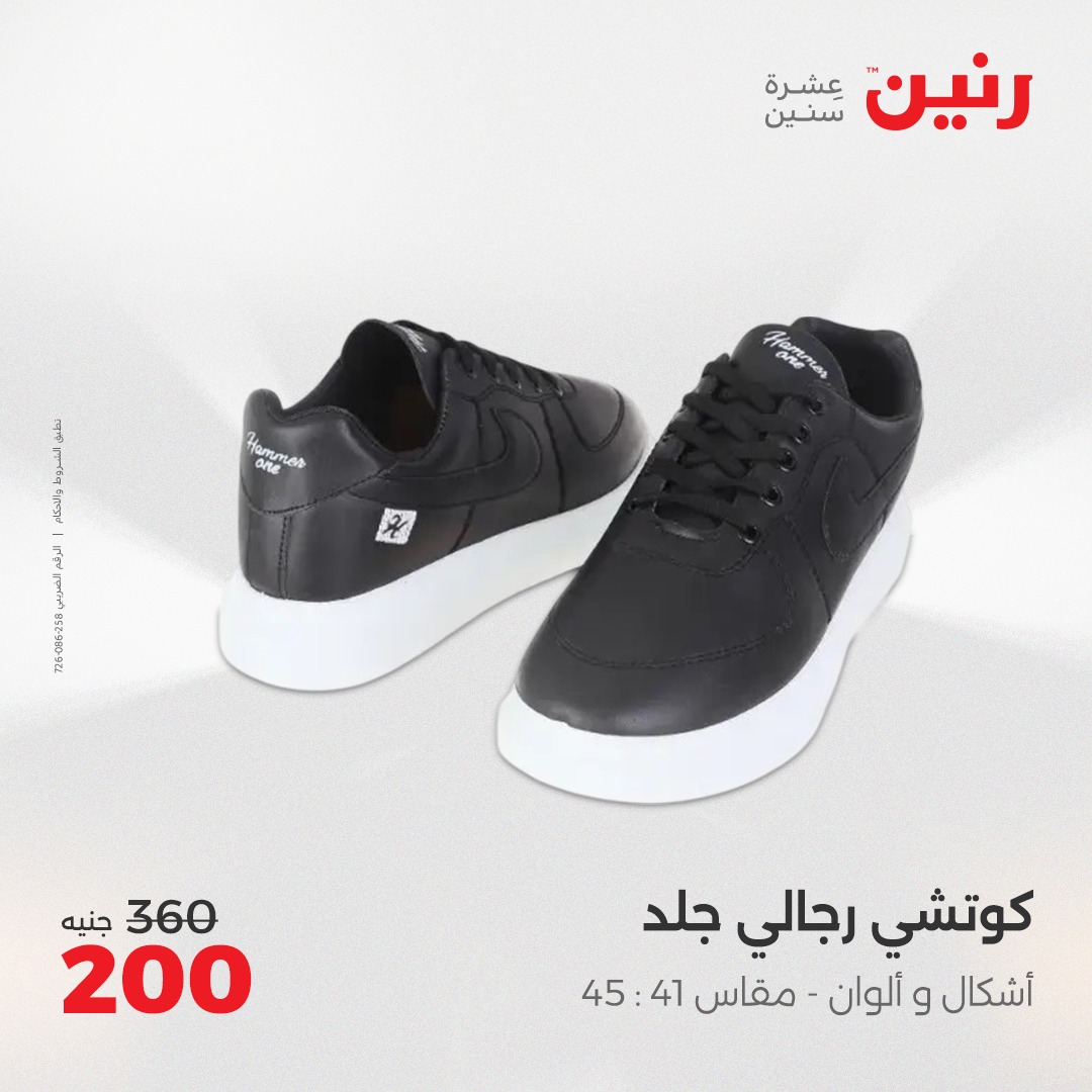 raneen offers from 1jun to 2jun 2025 عروض رنين من 1 يونيو حتى 2 يونيو 2025 صفحة رقم 139